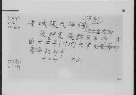 中国未知族谱-[美国国会图书馆中文族谱目录卡 = Library of Congress Chinese clan genealogy card file].pdf电子版插图3