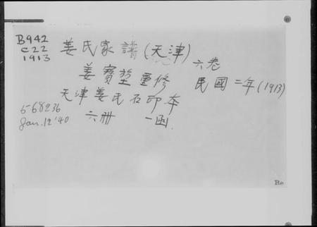 中国未知族谱-[美国国会图书馆中文族谱目录卡 = Library of Congress Chinese clan genealogy card file].pdf电子版插图4