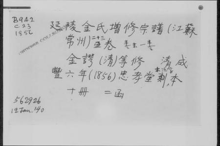 中国未知族谱-[美国国会图书馆中文族谱目录卡 = Library of Congress Chinese clan genealogy card file].pdf电子版插图5