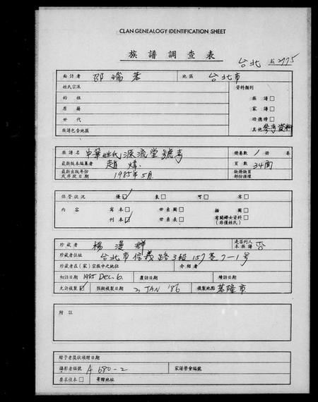中国未知族谱-中华姓氏源流堂号考.pdf电子版插图