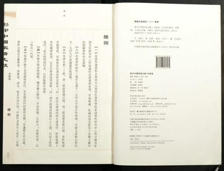 中国未知族谱-影印中国家谱文献.pdf电子版插图1