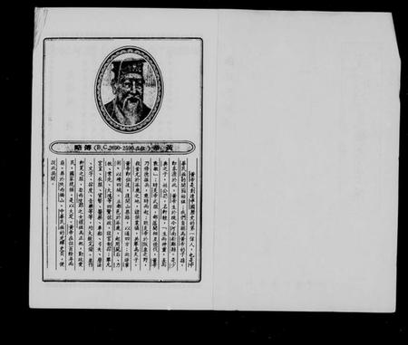 中国未知族谱-我们都是黄帝子孙.pdf电子版插图2