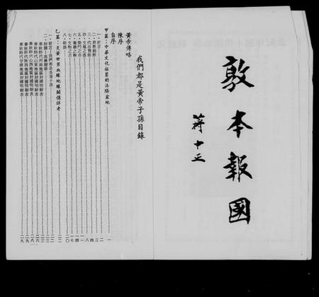 中国未知族谱-我们都是黄帝子孙.pdf电子版插图4