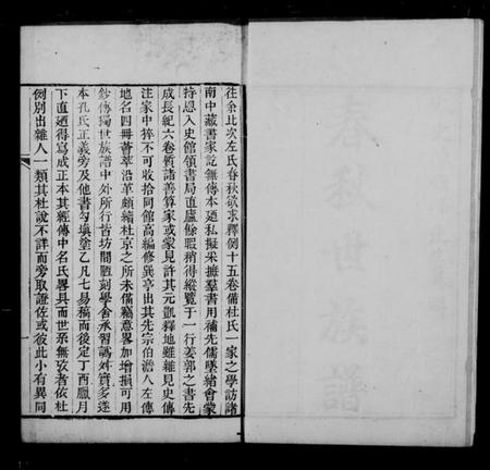 中国未知族谱-春秋世族谱.pdf电子版插图