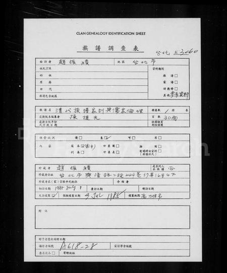 中国未知族谱-清代族谱家训与儒家伦理.pdf电子版插图