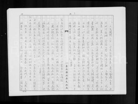 中国未知族谱-清代族谱家训与儒家伦理.pdf电子版插图3