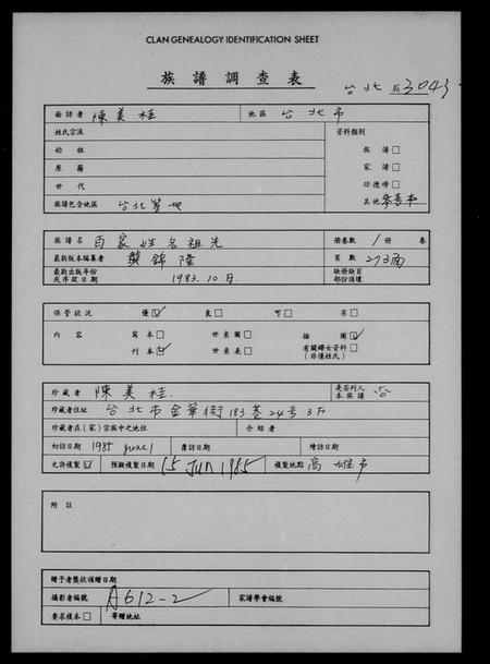 中国未知族谱-百家姓名祖先.pdf电子版插图