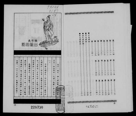 中国未知族谱-百家姓名祖先.pdf电子版插图5
