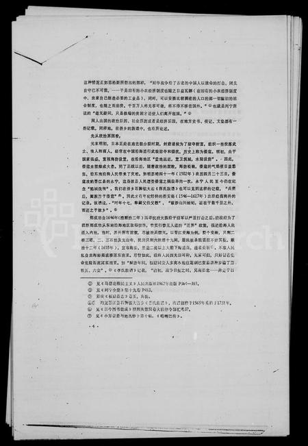 中国未知族谱-褔建侨乡族谱中有关南洋史的若干问题.pdf电子版插图5