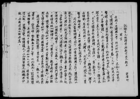 中国未知族谱-试论宋元族谱学与新宗法之创立提要.pdf电子版插图2