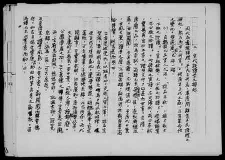 中国未知族谱-试论宋元族谱学与新宗法之创立提要.pdf电子版插图3