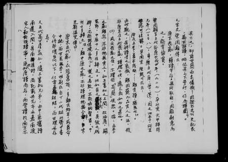 中国未知族谱-试论宋元族谱学与新宗法之创立提要.pdf电子版插图5