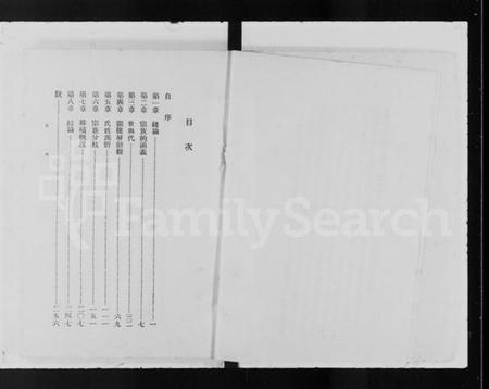 中国未知族谱-中国古代宗族移殖史论.pdf电子版插图4