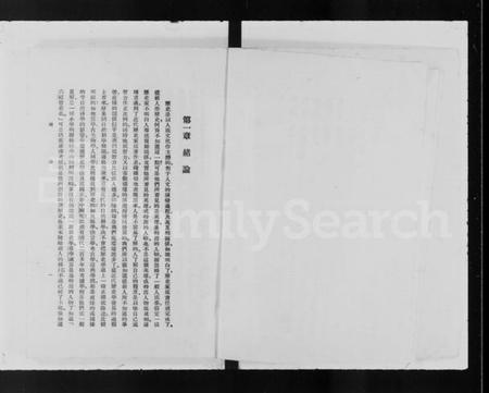 中国未知族谱-中国古代宗族移殖史论.pdf电子版插图5