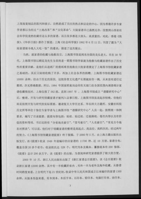 中国未知族谱-中华修谱全书.pdf电子版插图5 中国未知族谱-中华修谱全书.pdf电子版插图5