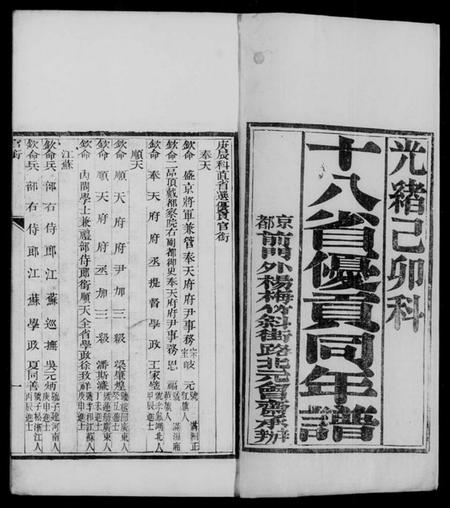 中国未知族谱-十八省优贡同年谱.pdf电子版插图5