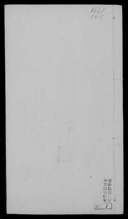 中国未知族谱-十八省拔贡同年录.pdf电子版插图3 中国未知族谱-十八省拔贡同年录.pdf电子版插图3