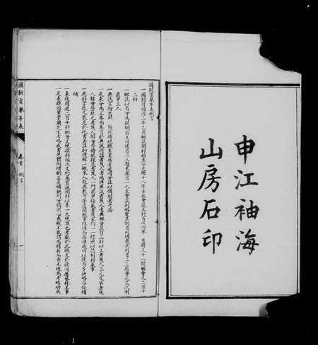 中国未知族谱-国朝贡举年表 [3卷].pdf电子版插图4