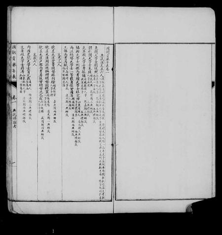 中国未知族谱-国朝贡举年表 [3卷].pdf电子版插图5