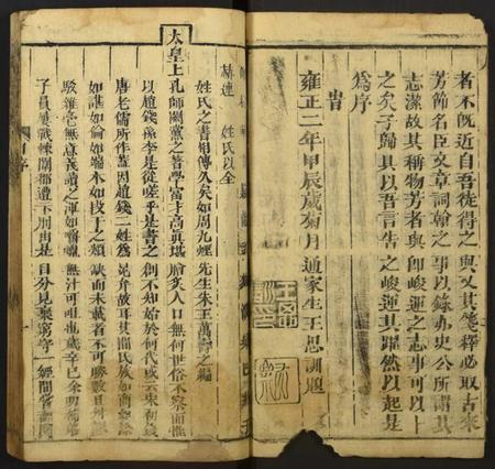 中国未知族谱-增补姓氏族谱笺释.pdf电子版插图3