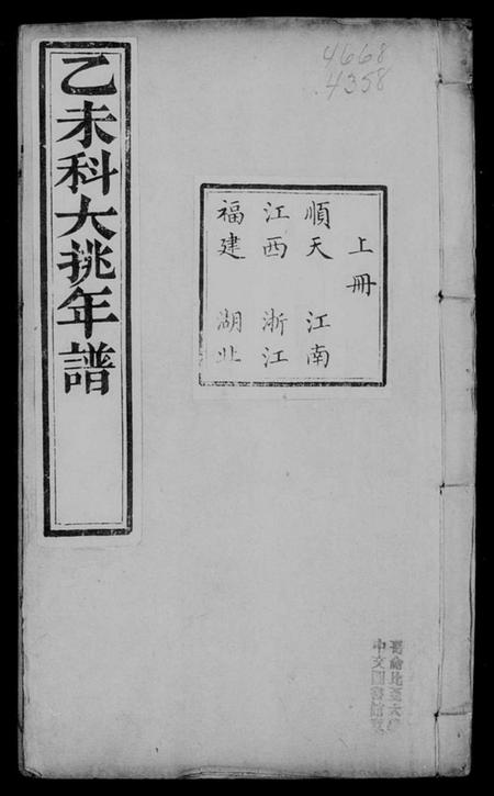 中国未知族谱-大桃年谱.pdf电子版插图3 中国未知族谱-大桃年谱.pdf电子版插图3