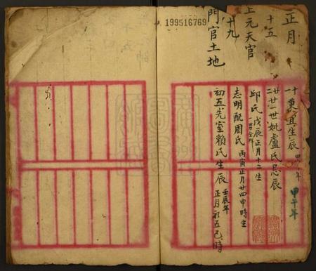 中国未知族谱-[姓氏不详]先人生忌辰簿.pdf电子版插图2