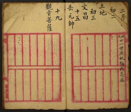 中国未知族谱-[姓氏不详]先人生忌辰簿.pdf电子版插图3