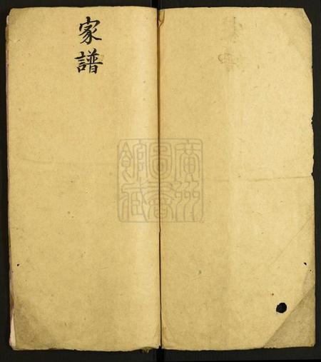中国未知族谱-[姓氏不详]家谱.pdf电子版插图1