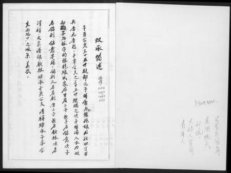 中国未知族谱-子员公支标财世系家谱.pdf电子版插图1