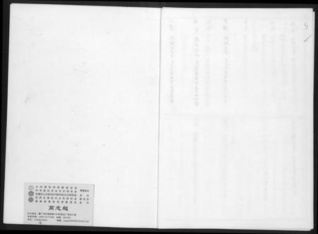 中国未知族谱-子员公支标财世系家谱.pdf电子版插图5