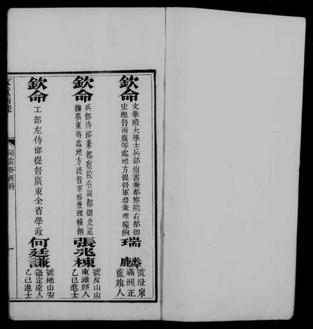 中国未知族谱-广东同治癸酉科拔贡优贡齿录.pdf电子版插图4