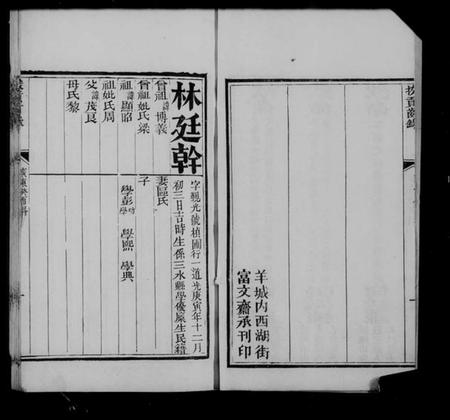 中国未知族谱-广东同治癸酉科拔贡优贡齿录.pdf电子版插图5