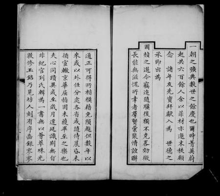 中国未知族谱-恩荫同年齿录.pdf电子版插图5