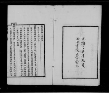 中国未知族谱-春秋世族谱[2卷].pdf电子版插图1
