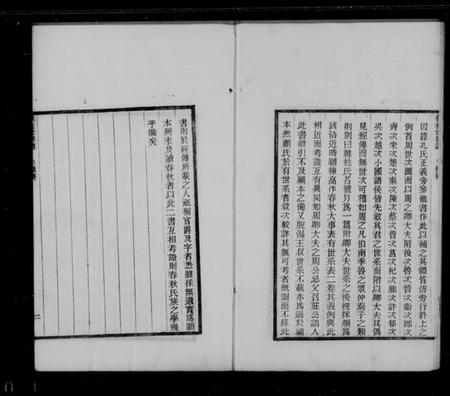 中国未知族谱-春秋世族谱[2卷].pdf电子版插图2