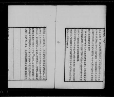 中国未知族谱-春秋世族谱[2卷].pdf电子版插图4