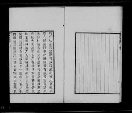 中国未知族谱-春秋世族谱[2卷].pdf电子版插图5