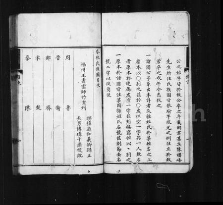 中国未知族谱-春秋氏族图.pdf电子版插图4