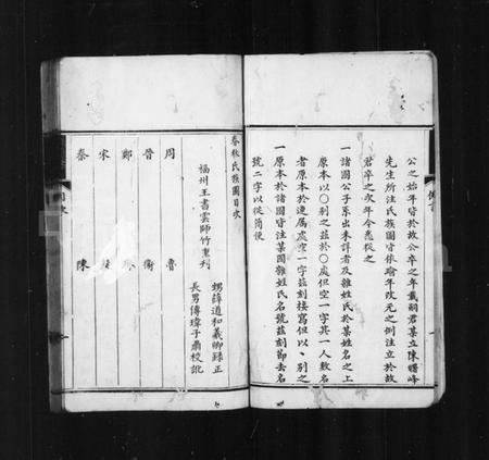 中国未知族谱-春秋氏族图.pdf电子版插图5