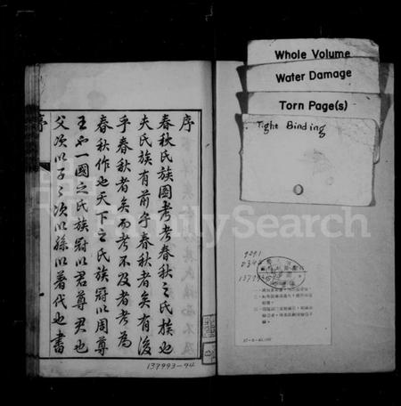 中国未知族谱-春秋氏族图考.pdf电子版插图1