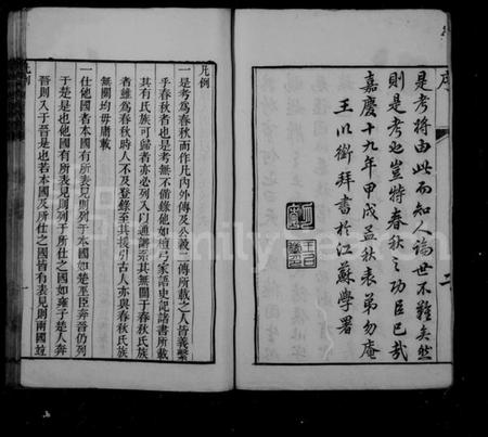 中国未知族谱-春秋氏族图考.pdf电子版插图5