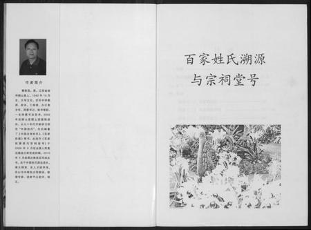 中国未知族谱-百家姓氏溯源与宗祠堂号.pdf电子版插图1