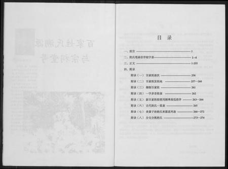 中国未知族谱-百家姓氏溯源与宗祠堂号.pdf电子版插图2