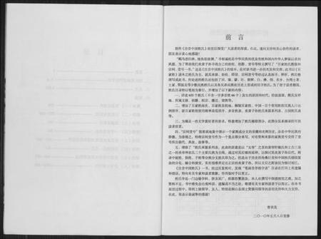 中国未知族谱-百家姓氏溯源与宗祠堂号.pdf电子版插图3