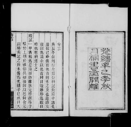 中国未知族谱-皇朝鼎甲录.pdf电子版插图4