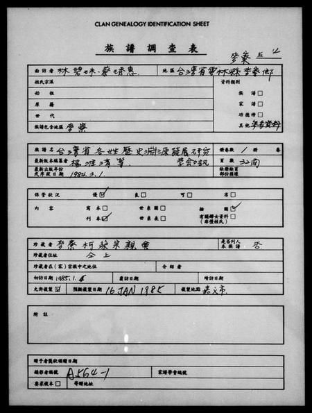 中国未知族谱-台湾省各姓历史渊源发展研究学会会讯.pdf电子版插图