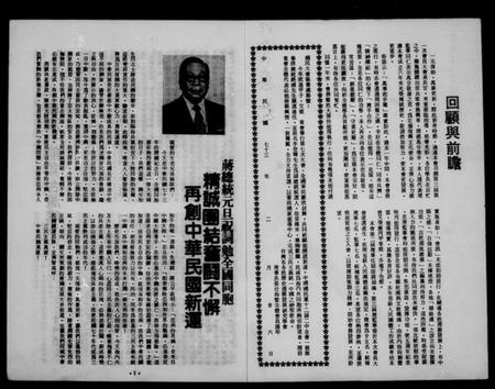 中国未知族谱-台湾省各姓历史渊源发展研究学会会讯.pdf电子版插图2