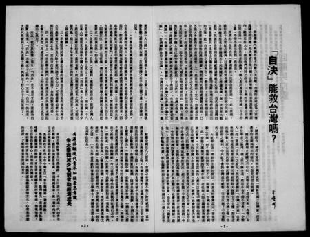 中国未知族谱-台湾省各姓历史渊源发展研究学会会讯.pdf电子版插图3
