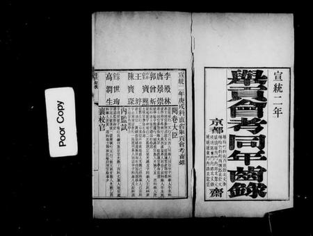 中国未知族谱-举贡会考同年齿录.pdf电子版插图4 中国未知族谱-举贡会考同年齿录.pdf电子版插图4