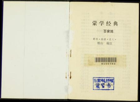 中国未知族谱-蒙学经典.百家姓.pdf电子版插图1
